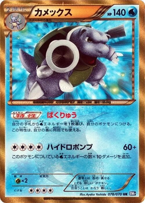 Blastoise 78 Unlimited holo