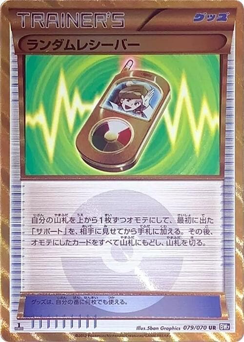 Random Receiver 79 Unlimited holo