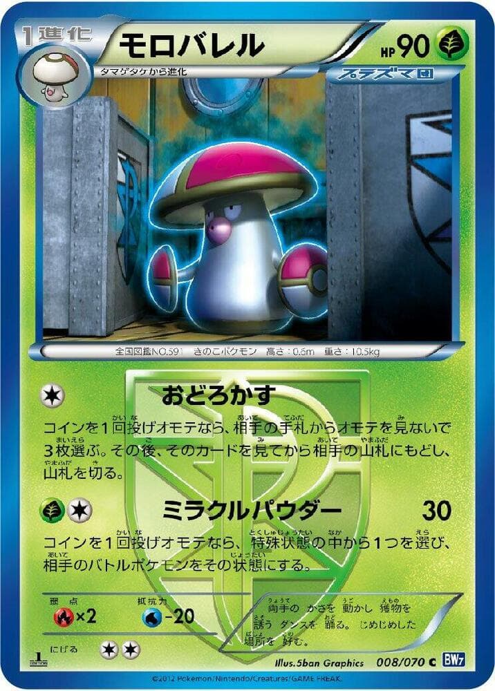 Amoonguss Team Plasma 8 Unlimited