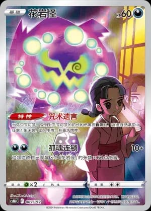 Spiritomb 009