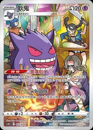 Gengar 005
