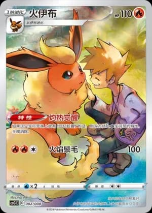 Flareon 002