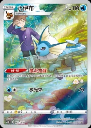 Vaporeon 003