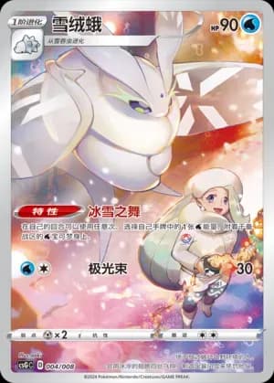 Frosmoth 004