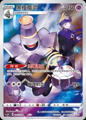 Dusknoir 006