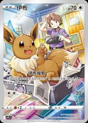 Eevee 007