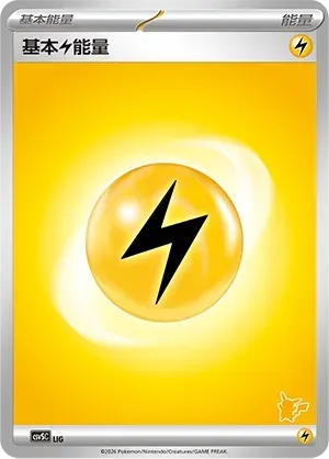 Basic Lightning Energy 070