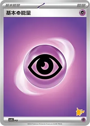 Basic Psychic Energy 071