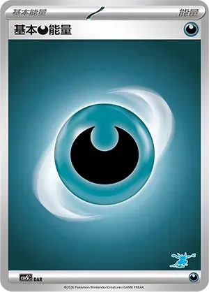 Basic Darkness Energy 073 Normal