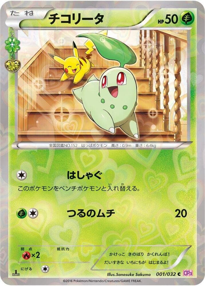 Chikorita 001