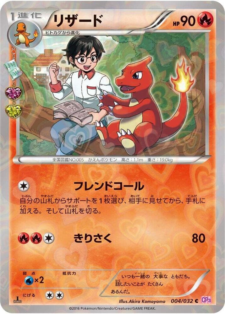 Charmeleon 004