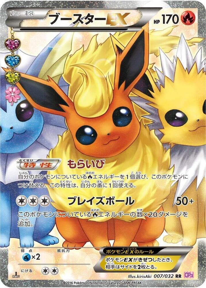 Flareon-EX 007
