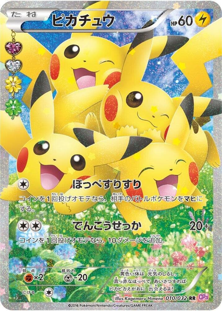 Pikachu 010