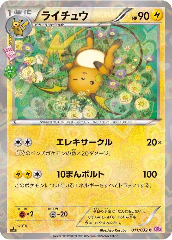 Raichu 011 1st Edition