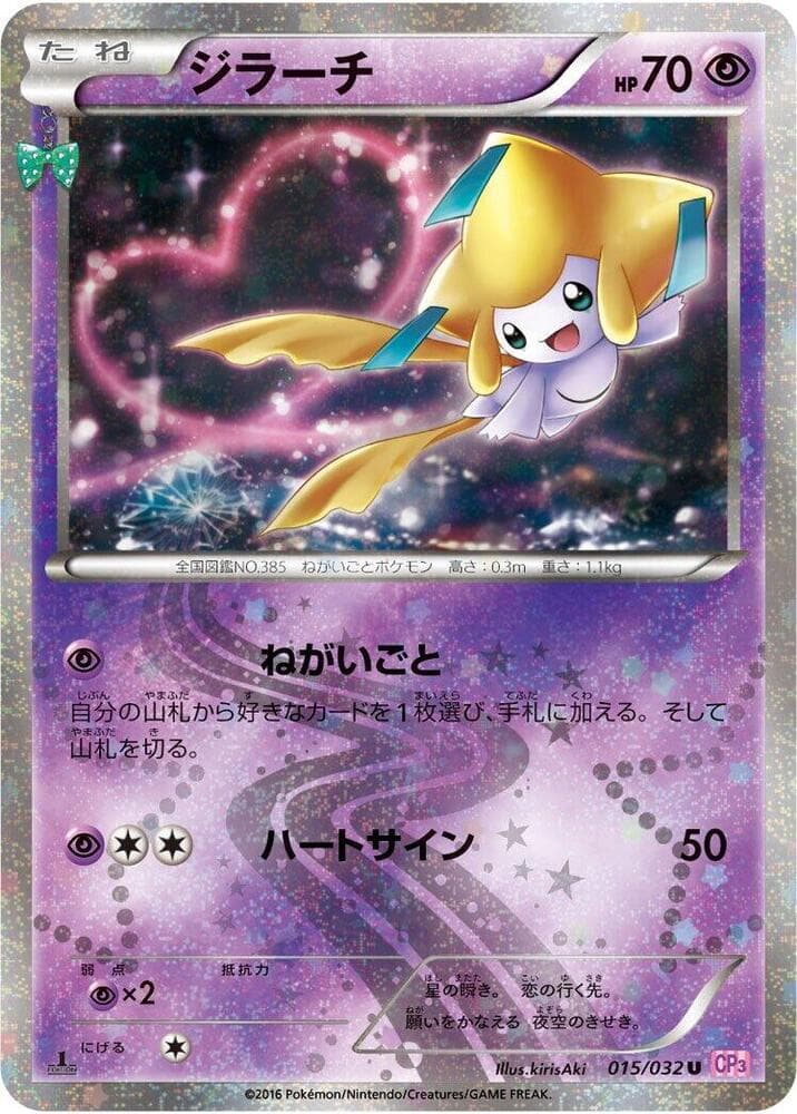 Jirachi 015 1st Edition