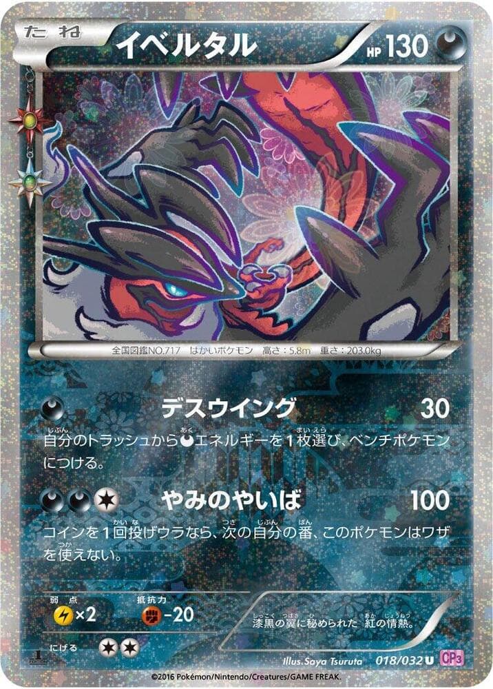 Yveltal 018 1st Edition