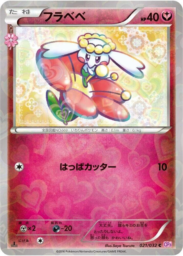 Flabebe 021 1st Edition