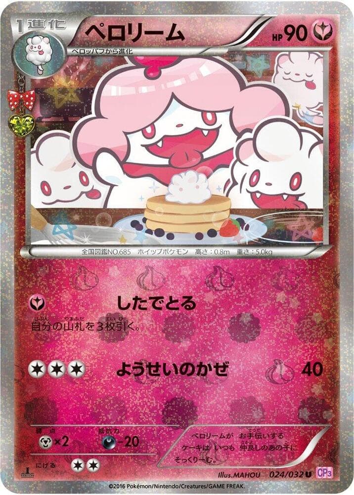 Slurpuff 024
