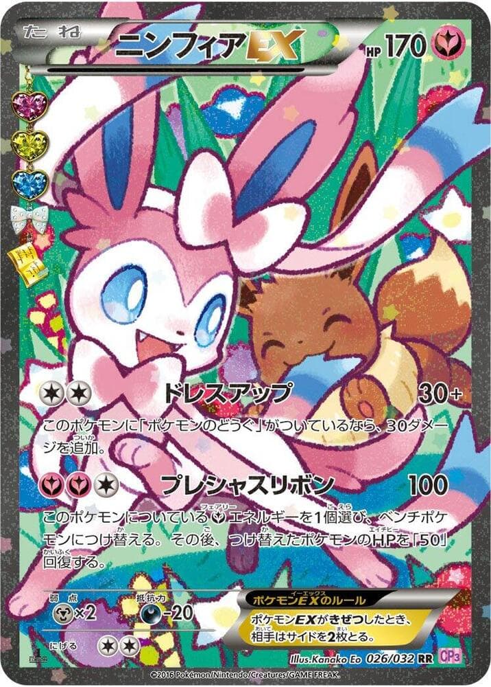 Sylveon-EX 026 1st Edition holo