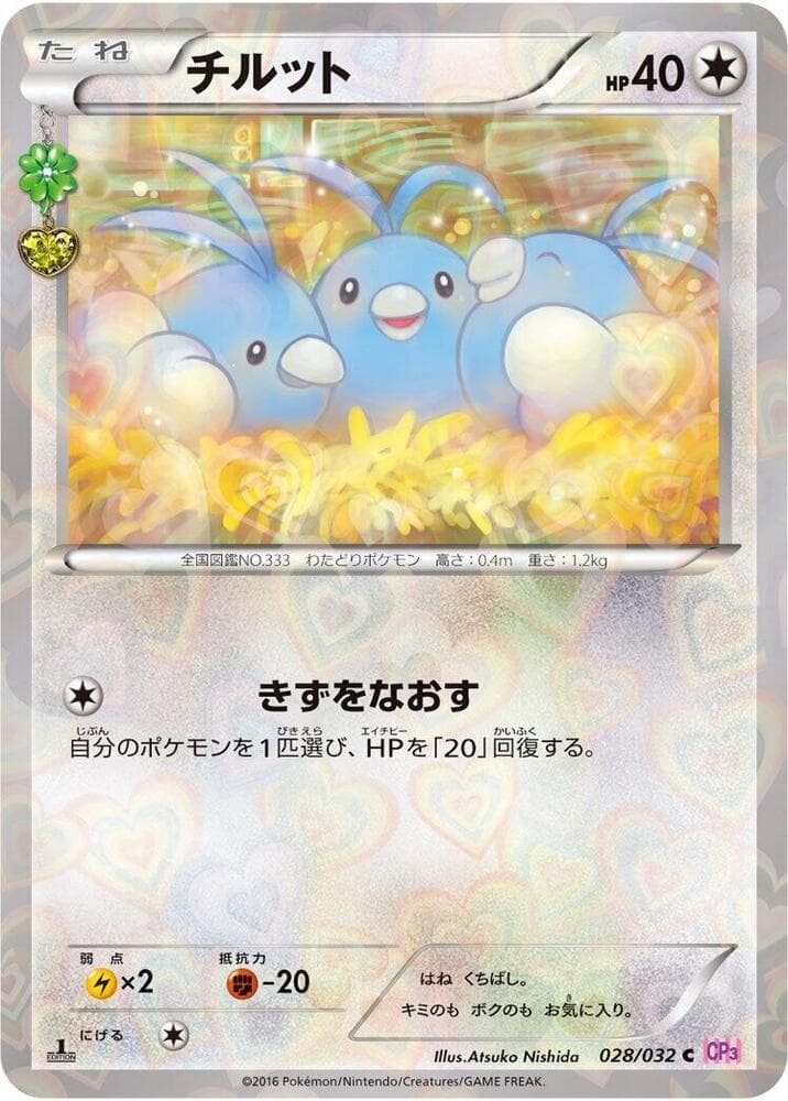 Swablu 028 1st Edition