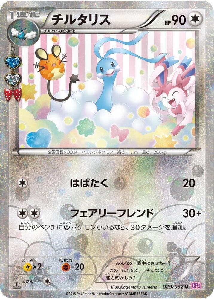 Altaria 029