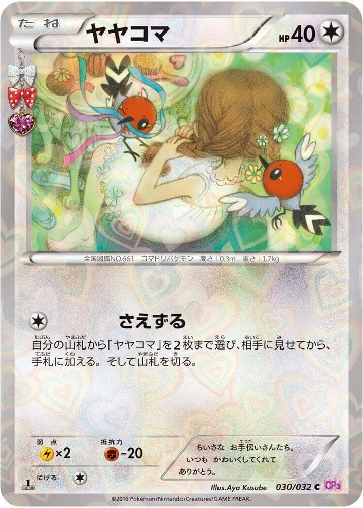 Fletchling 030 1st Edition
