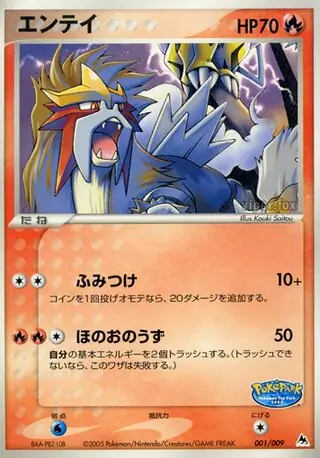 Entei 001 Normal
