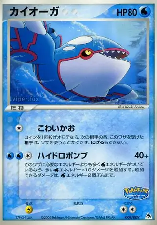 Kyogre 004 Normal