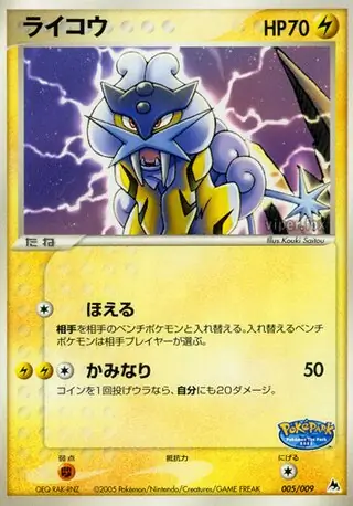 Raikou 005 Normal