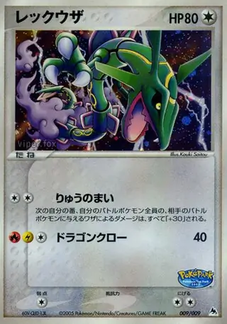 Rayquaza 009 Normal