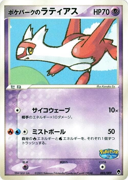 PokePark's Latias 005