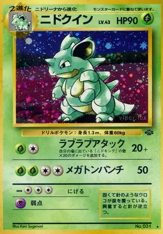 Nidoqueen 031 Normal
