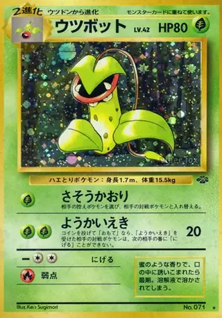 Victreebel 071 Normal