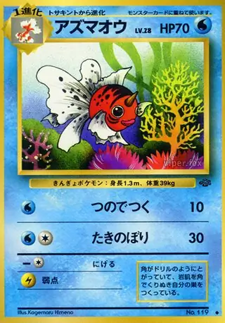 Seaking 119 Normal