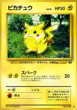 Pikachu 025 Normal
