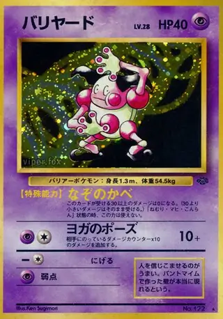 Mr. Mime 122 Normal