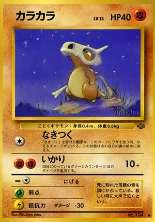 Cubone 104 Normal