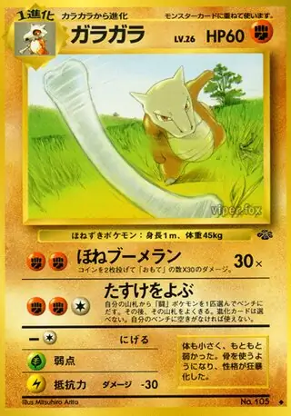 Marowak 105 Normal