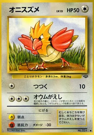 Spearow 021 Normal