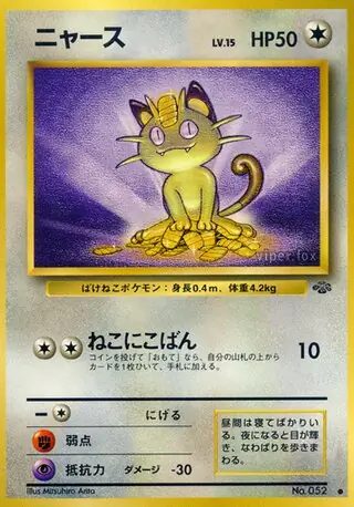 Meowth 052 Normal