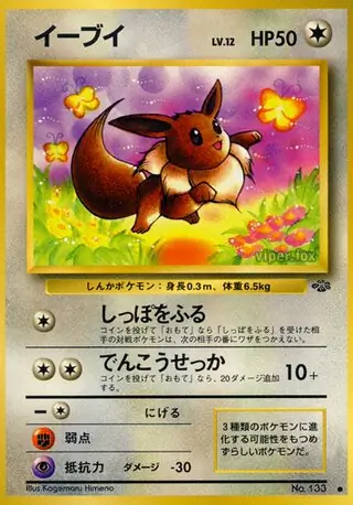 Eevee 133 Normal