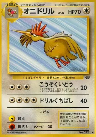 Fearow 022