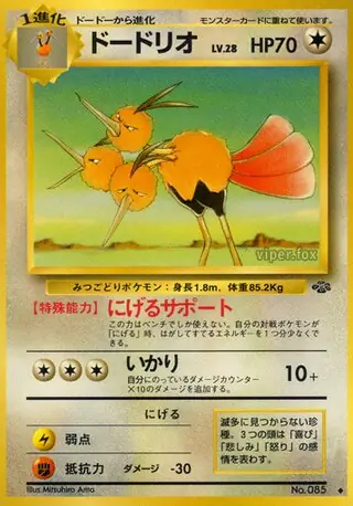 Dodrio 085 Normal