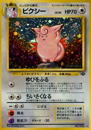 Clefable 036 Normal