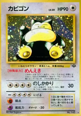 Snorlax 143
