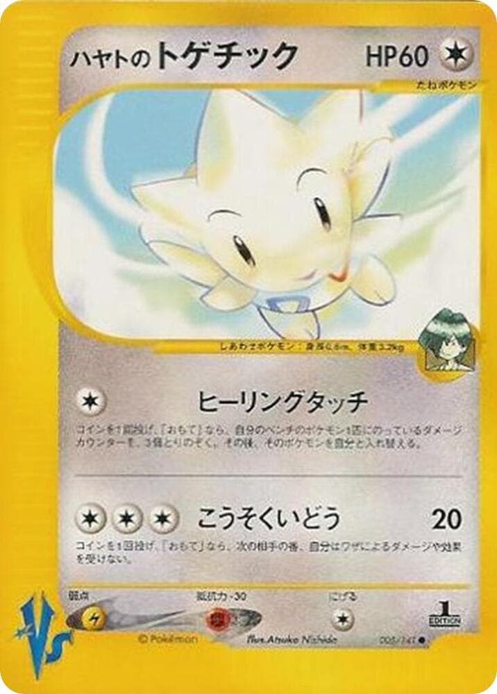 Falkner's Togetic 005