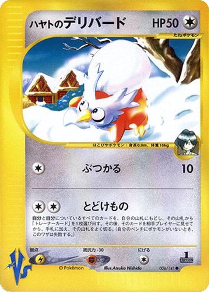 Falkner's Delibird 006