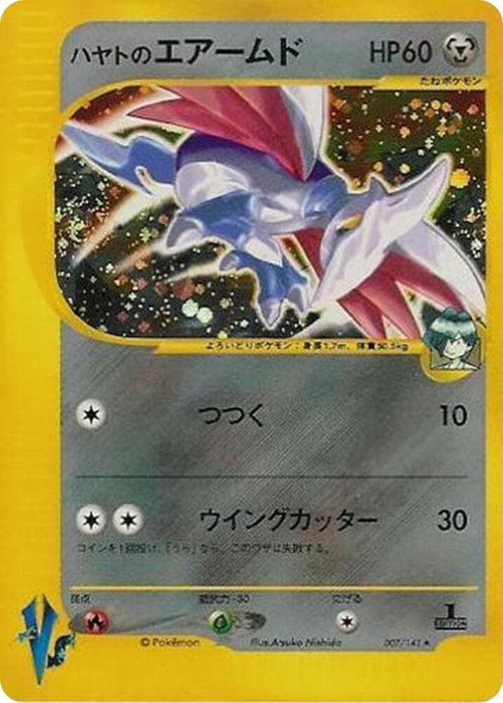 Falkner's Skarmory 007