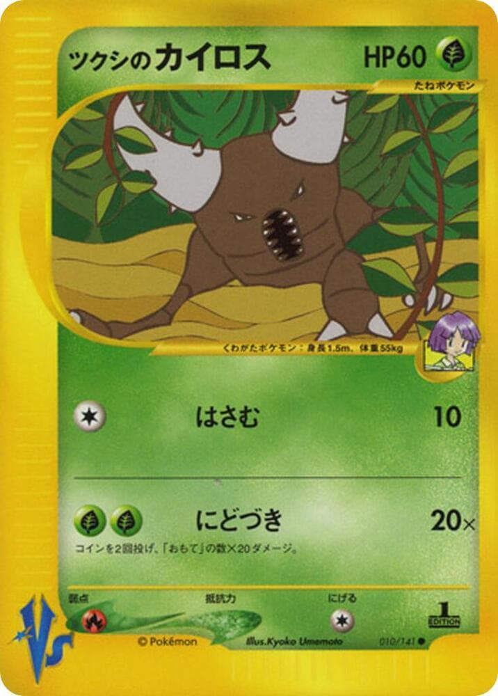 Bugsy's Pinsir 010