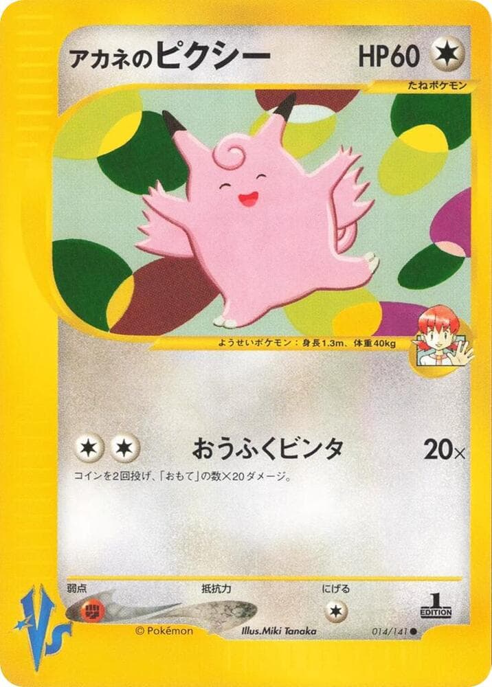 Whitney's Clefable 014 Normal
